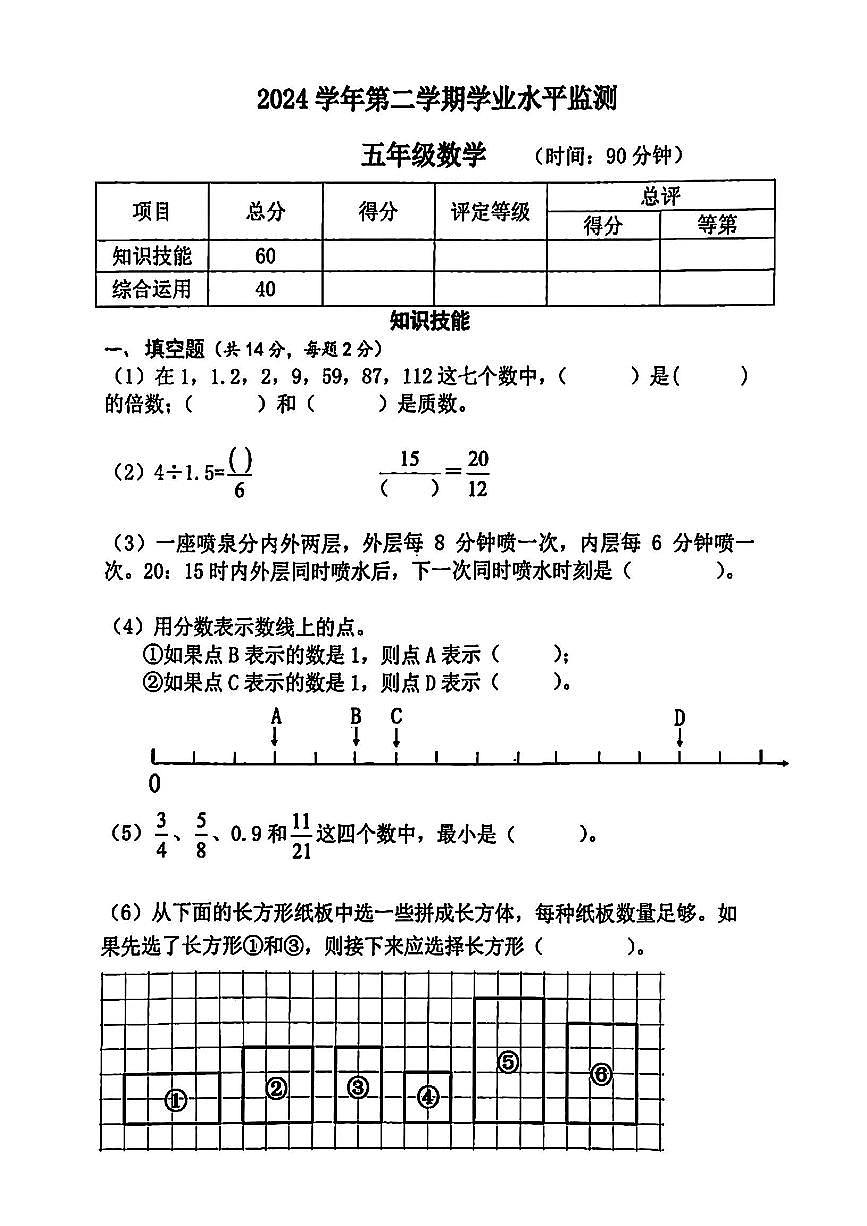 浙江省杭州市上城区2024-2025学年五年级下数学期末试卷第1页