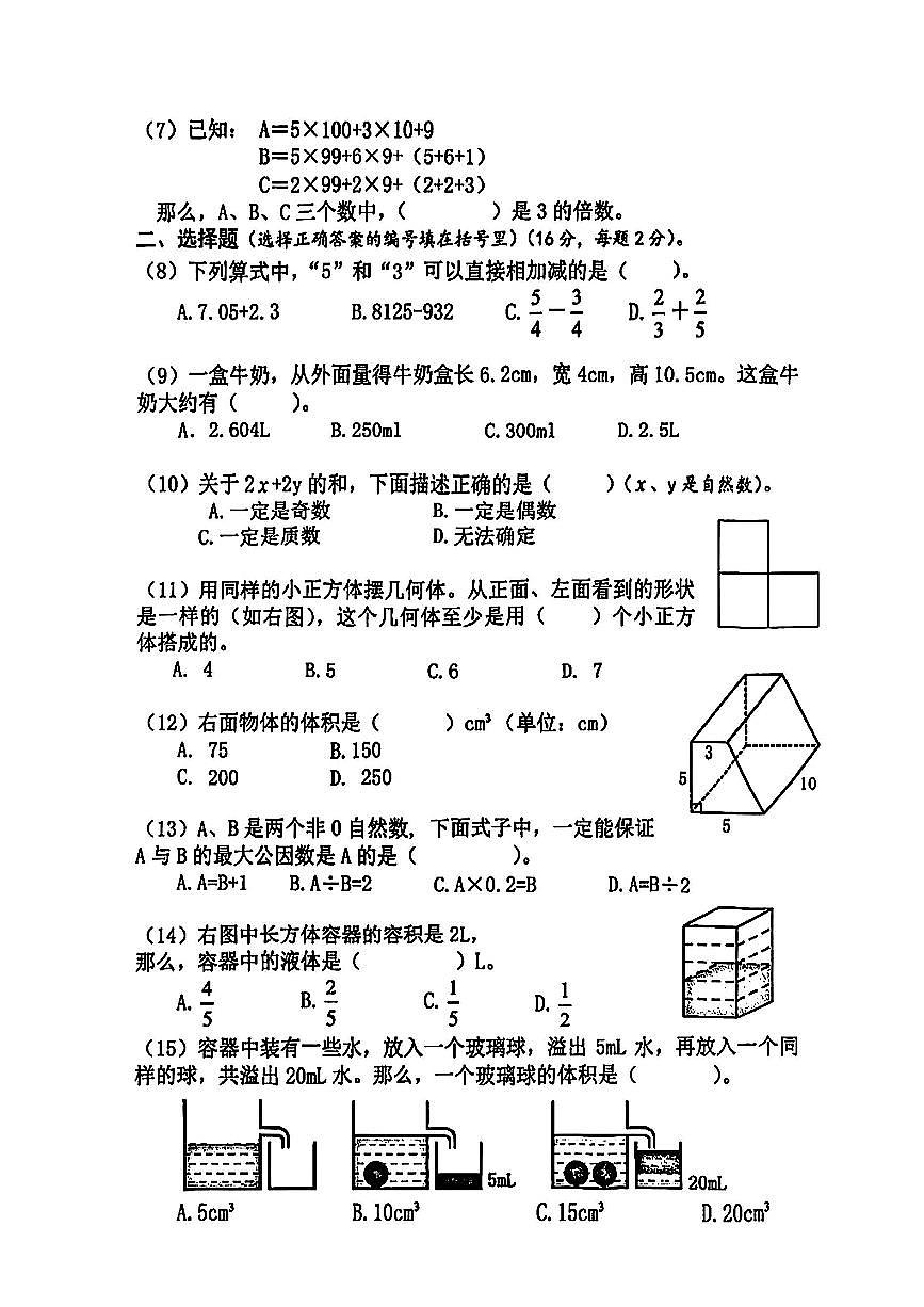 浙江省杭州市上城区2024-2025学年五年级下数学期末试卷第2页