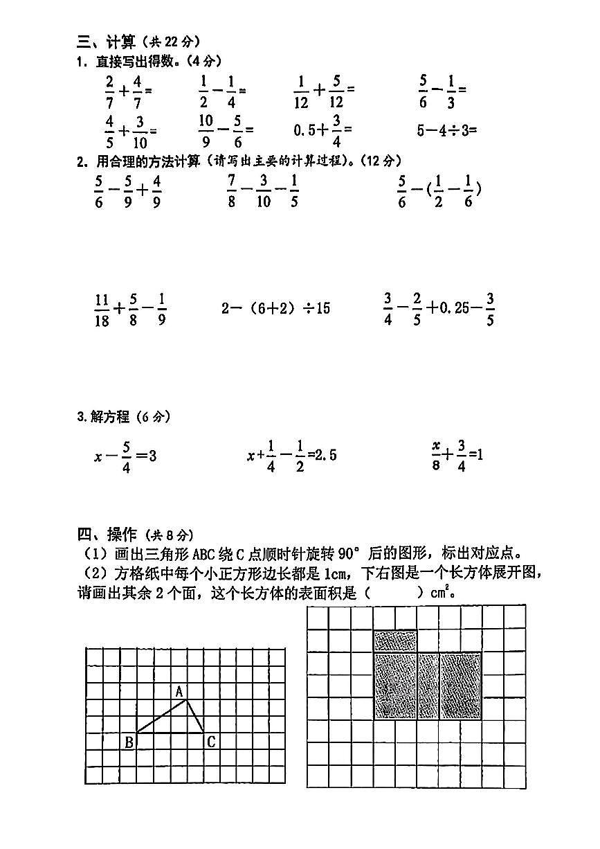 浙江省杭州市上城区2024-2025学年五年级下数学期末试卷第3页