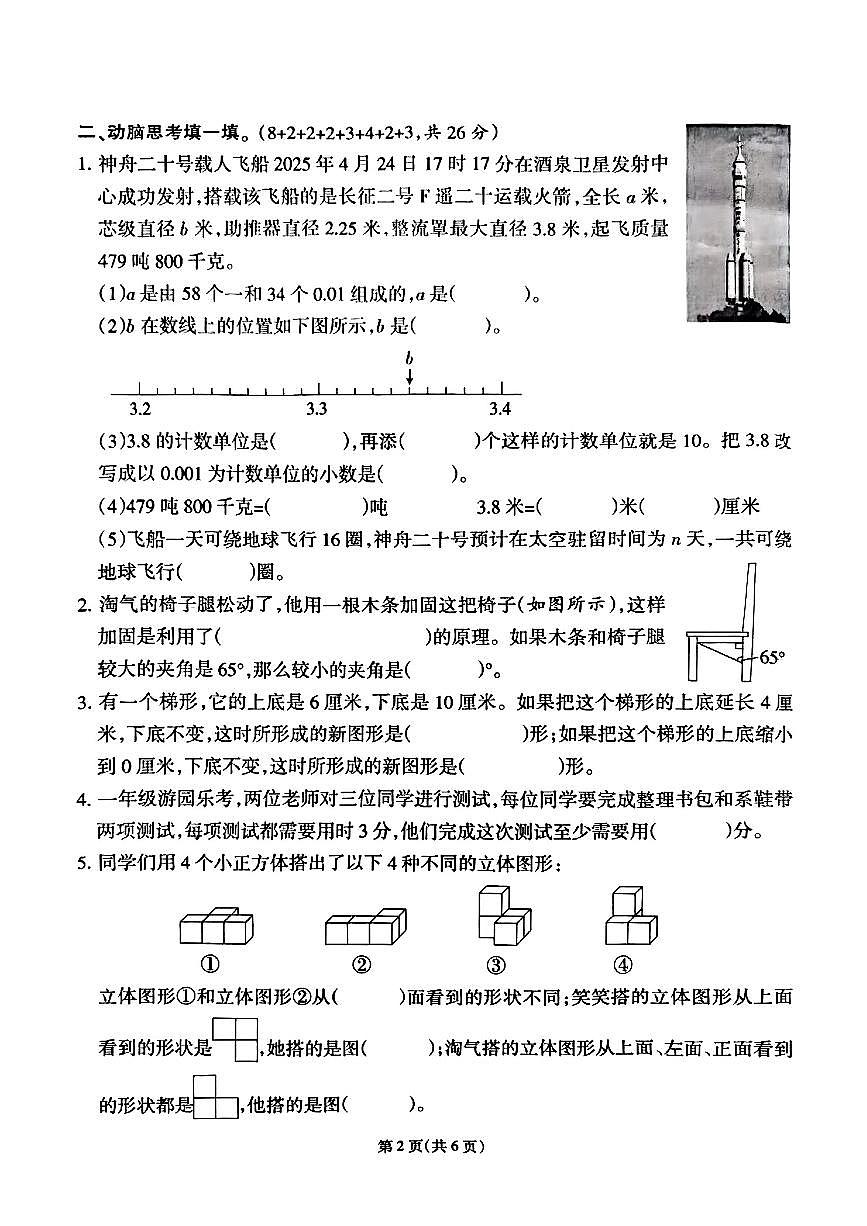 福建省泉州市石狮市2024-2025学年四年级下数学期末试卷第2页