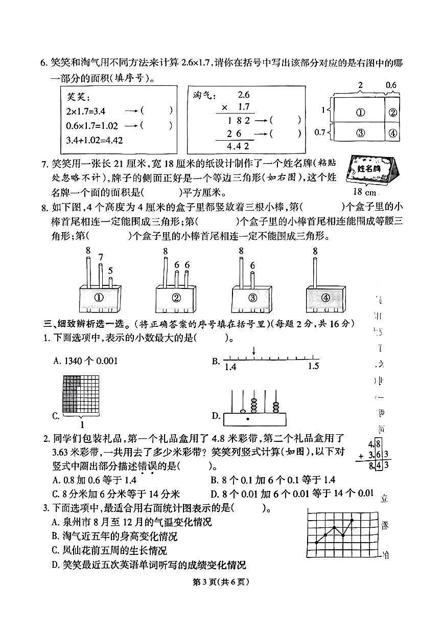 福建省泉州市石狮市2024-2025学年四年级下数学期末试卷第3页