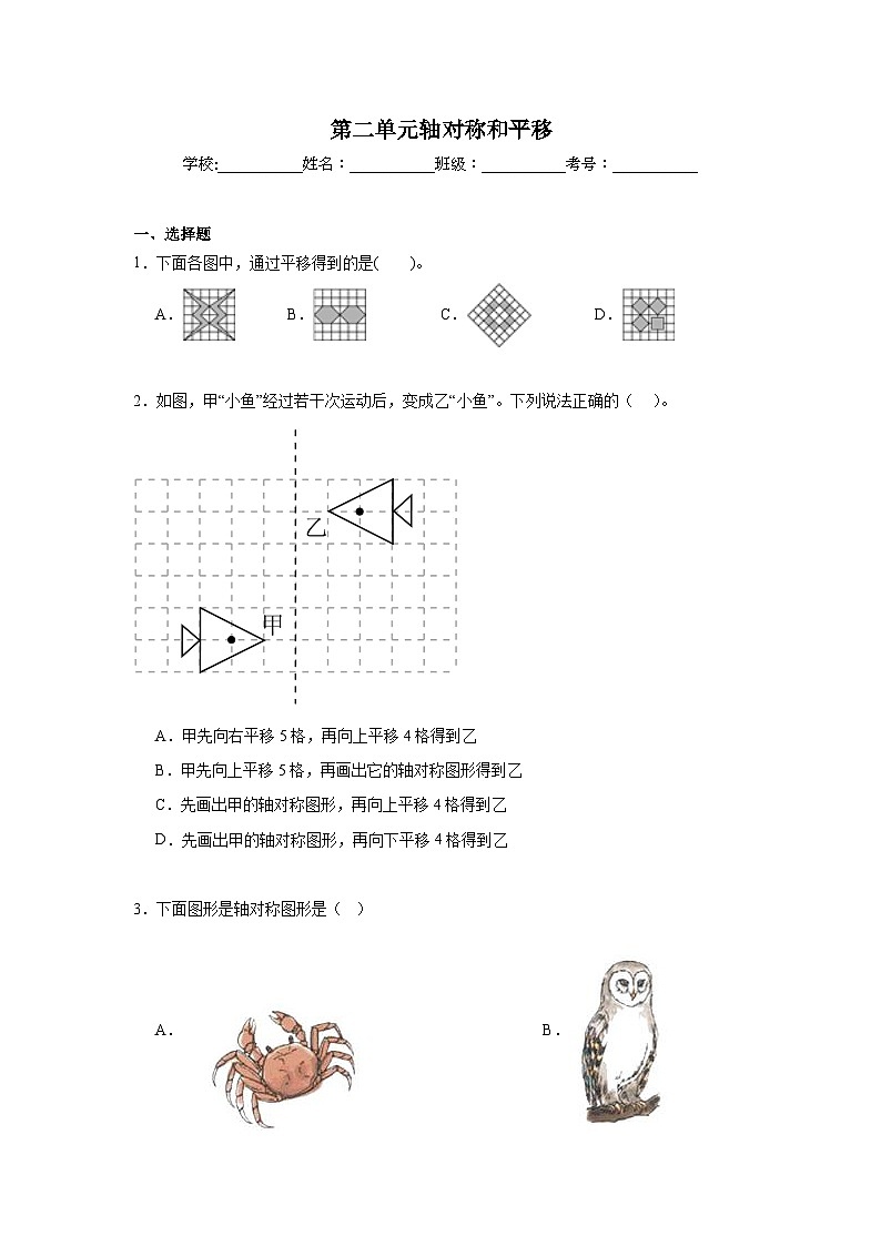 第二单元轴对称和平移暑假预习练  北师大版数学五年级上册第1页