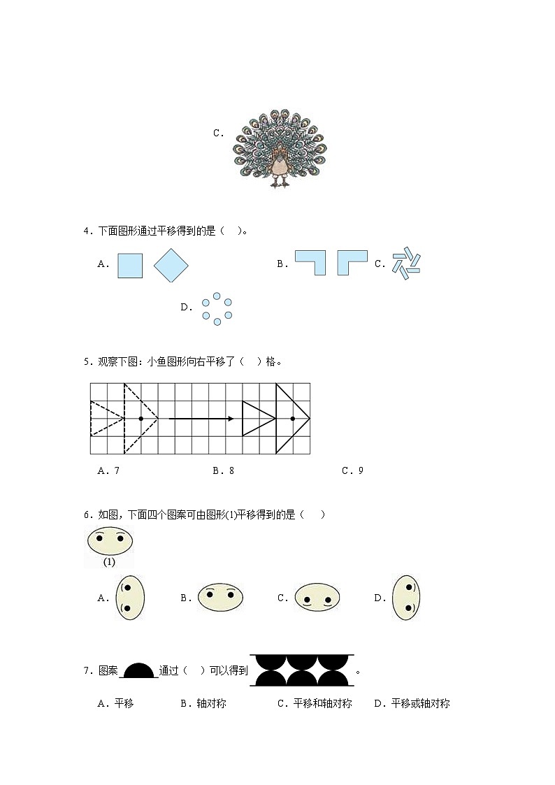 第二单元轴对称和平移暑假预习练  北师大版数学五年级上册第2页