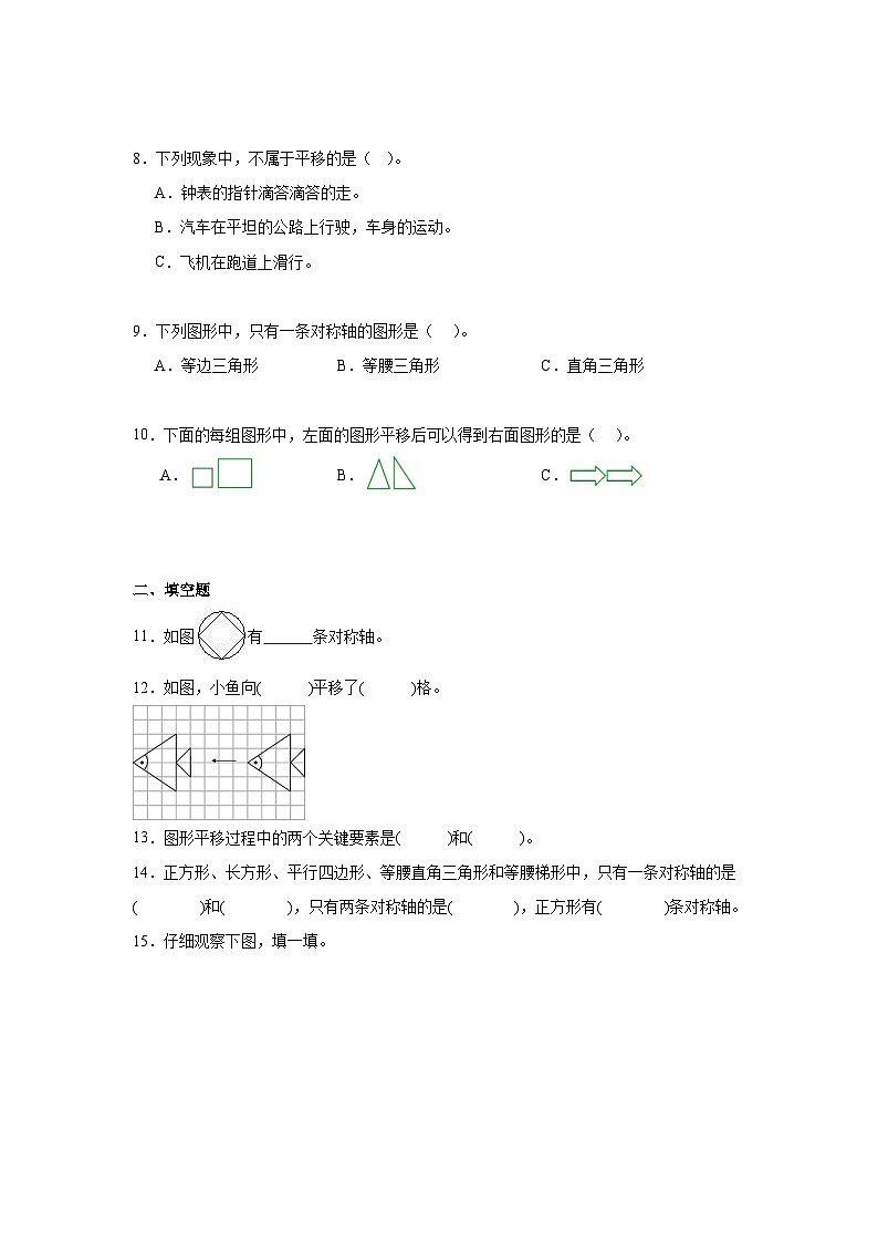 第二单元轴对称和平移暑假预习练  北师大版数学五年级上册第3页