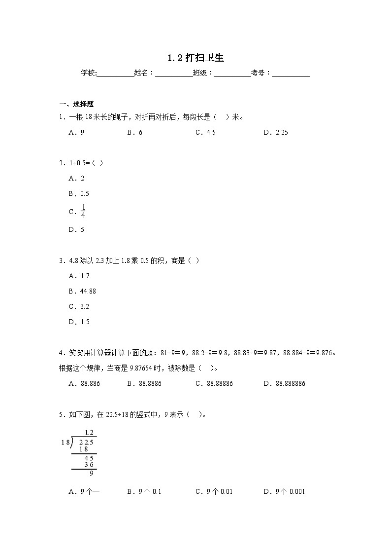1.2打扫卫生暑假预习练  北师大版数学五年级上册第1页