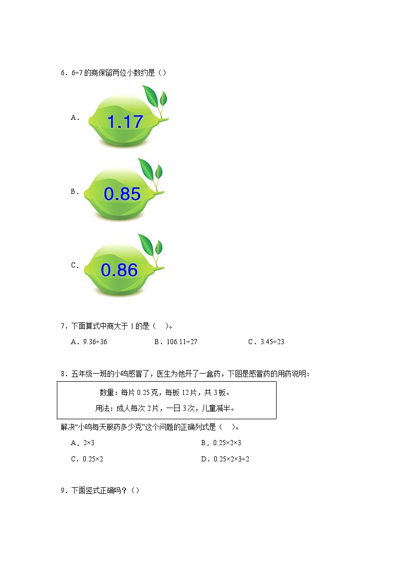 1.2打扫卫生暑假预习练  北师大版数学五年级上册第2页