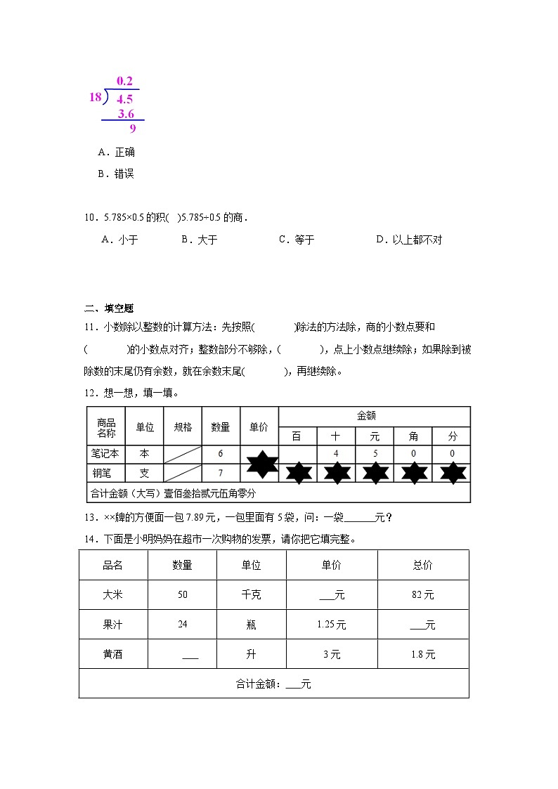 1.2打扫卫生暑假预习练  北师大版数学五年级上册第3页