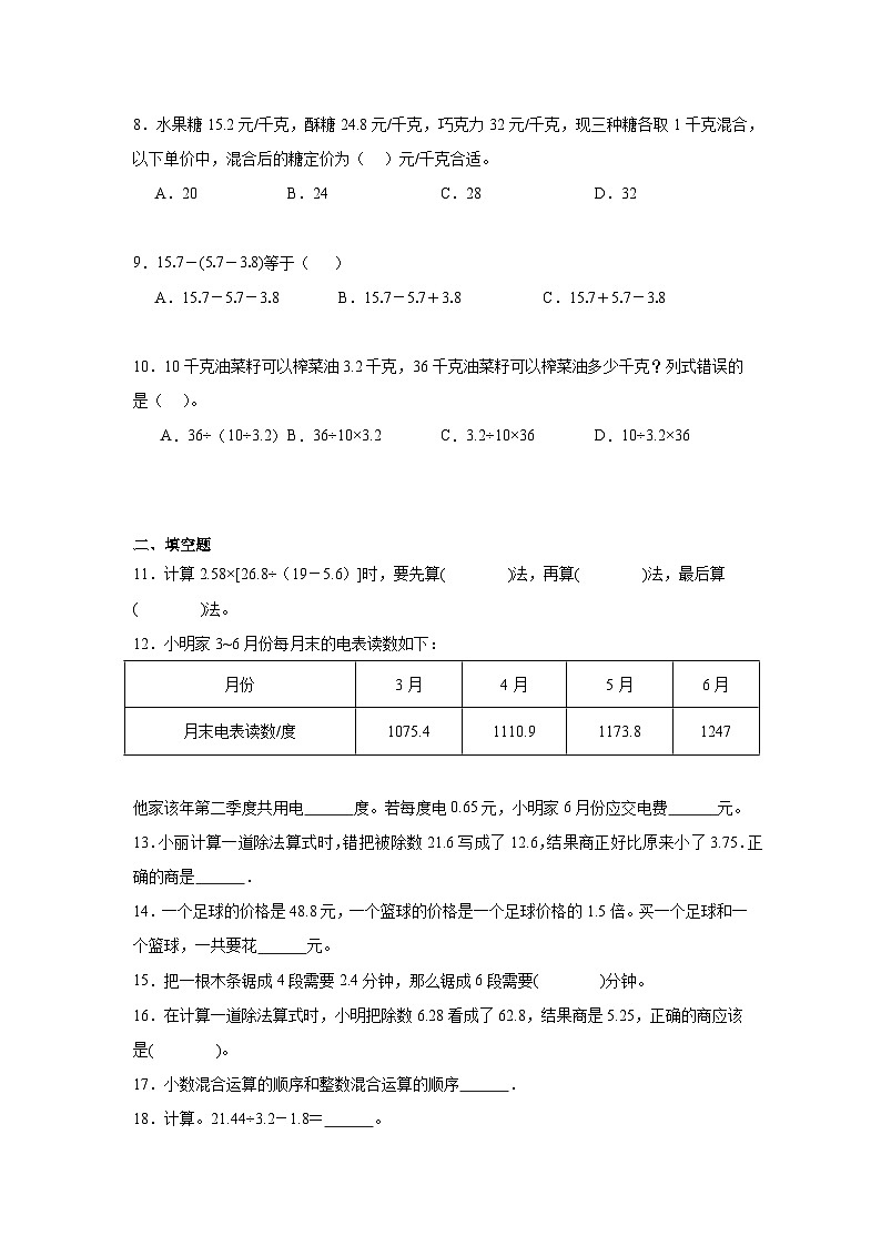 1.6调查“生活垃圾”暑假预习练  北师大版数学五年级上册第2页
