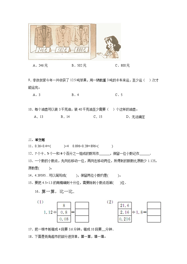 第一单元小数除法暑假预习练  北师大版数学五年级上册第2页