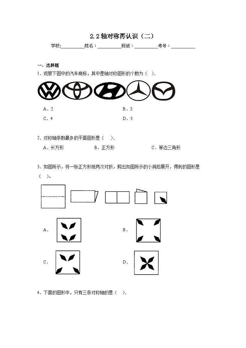 2.2轴对称再认识（二）暑假预习练  北师大版数学五年级上册第1页