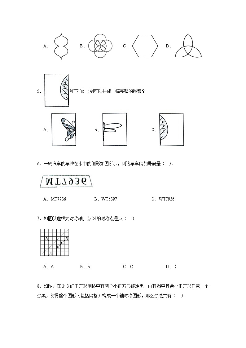 2.2轴对称再认识（二）暑假预习练  北师大版数学五年级上册第2页