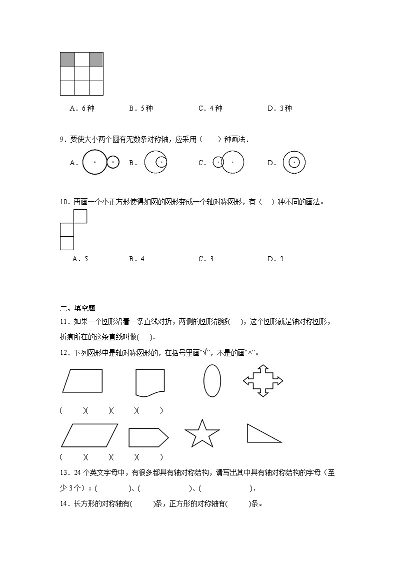 2.2轴对称再认识（二）暑假预习练  北师大版数学五年级上册第3页
