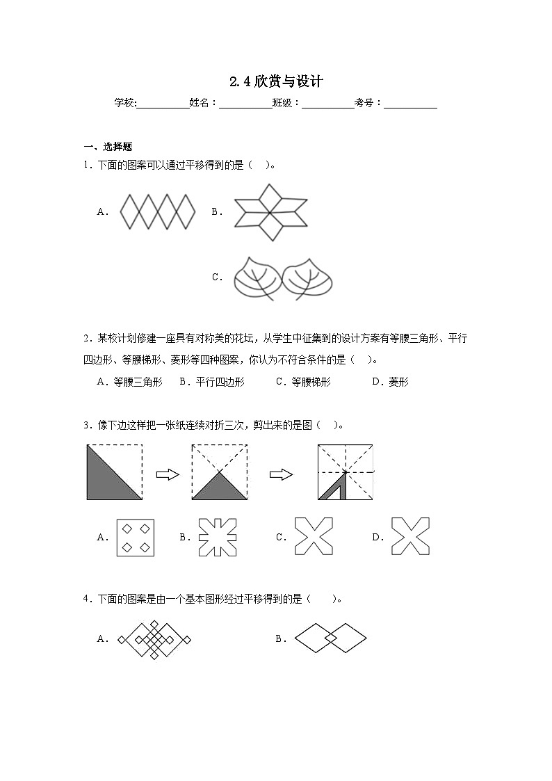 2.4欣赏与设计暑假预习练 北师大版数学五年级上册第1页