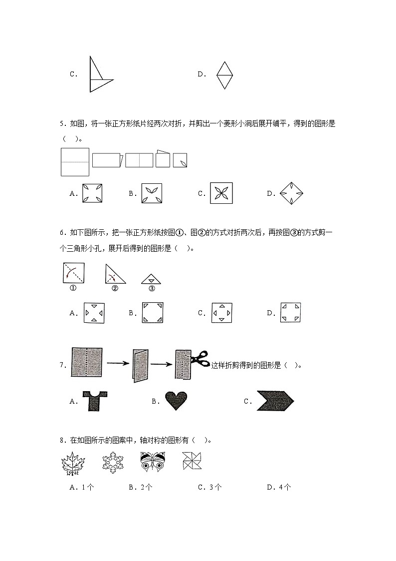 2.4欣赏与设计暑假预习练 北师大版数学五年级上册第2页