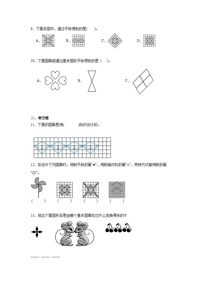 2.4欣赏与设计暑假预习练 北师大版数学五年级上册第3页