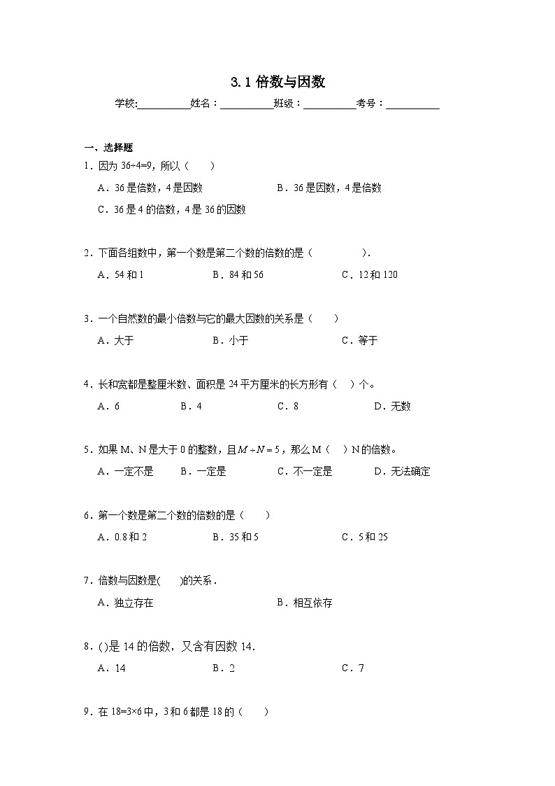 3.1倍数与因数暑假预习练  北师大版数学五年级上册第1页