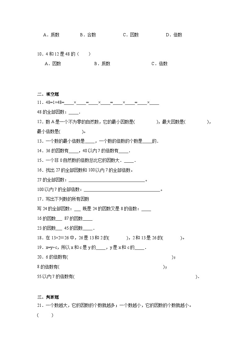 3.1倍数与因数暑假预习练  北师大版数学五年级上册第2页