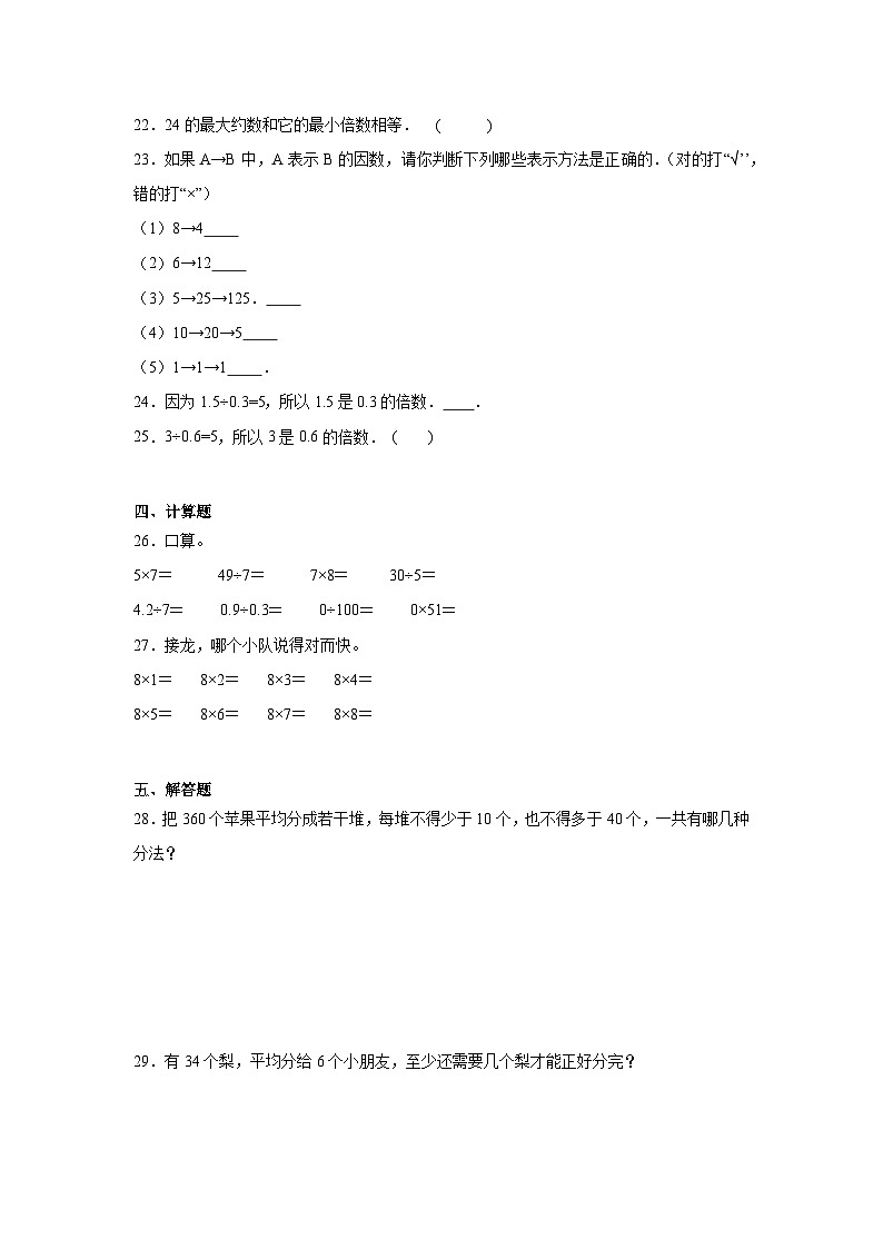 3.1倍数与因数暑假预习练  北师大版数学五年级上册第3页