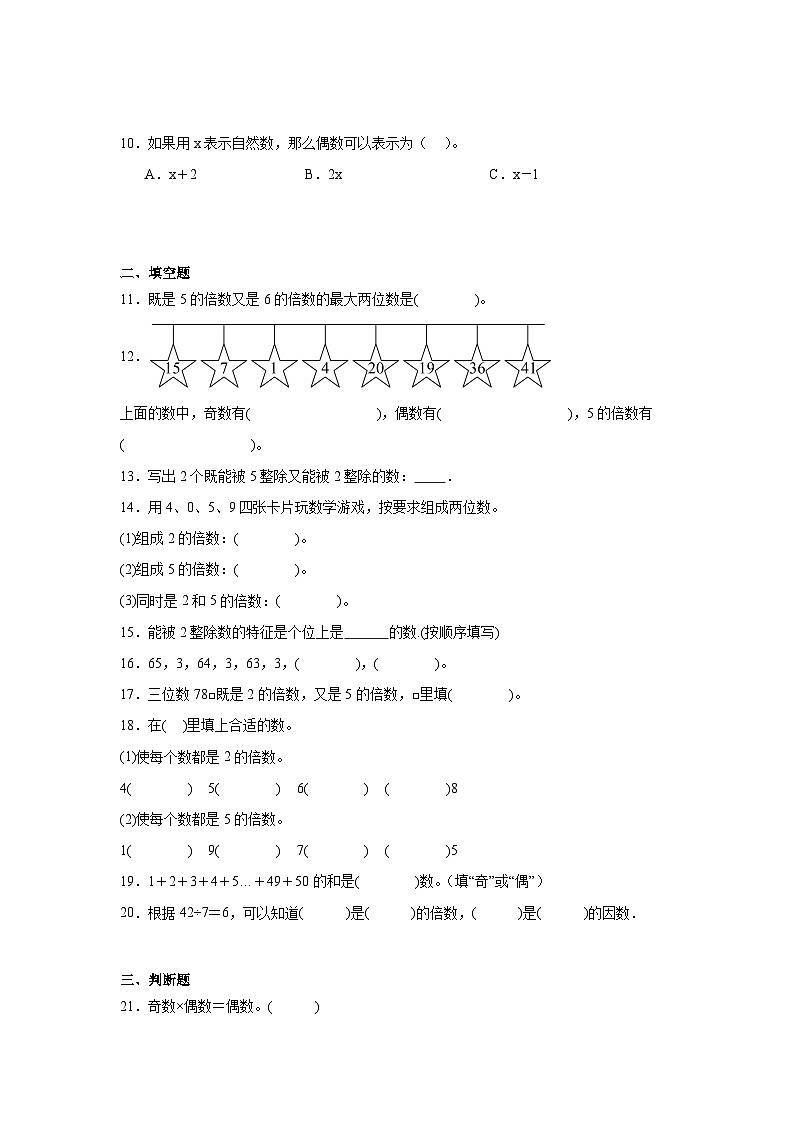 3.2探索活动：2，5的倍数的特征暑假预习练  北师大版数学五年级上册第2页