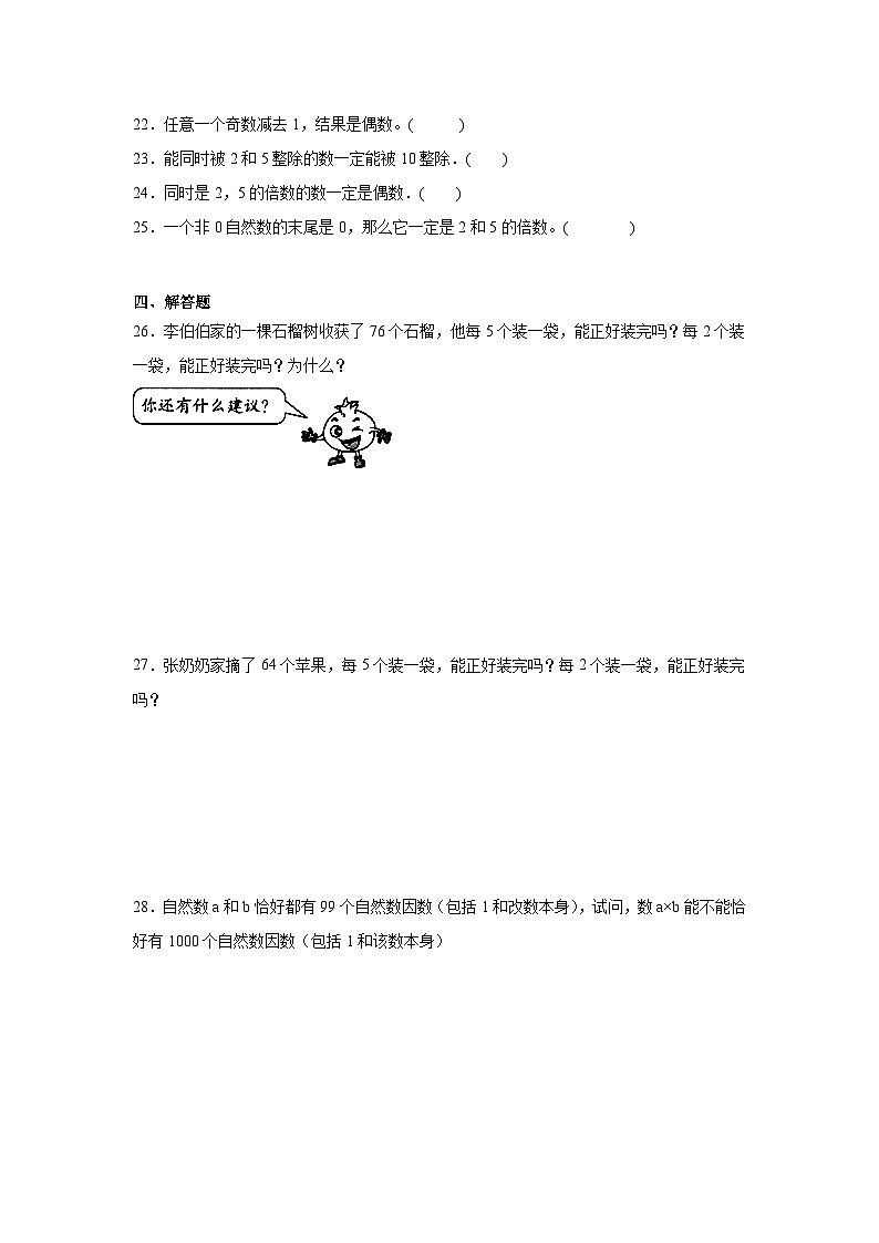 3.2探索活动：2，5的倍数的特征暑假预习练  北师大版数学五年级上册第3页