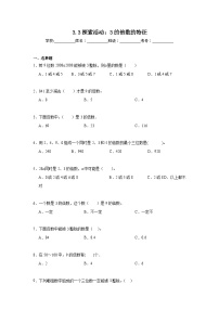 3.3探索活动：3的倍数的特征暑假预习练  北师大版数学五年级上册