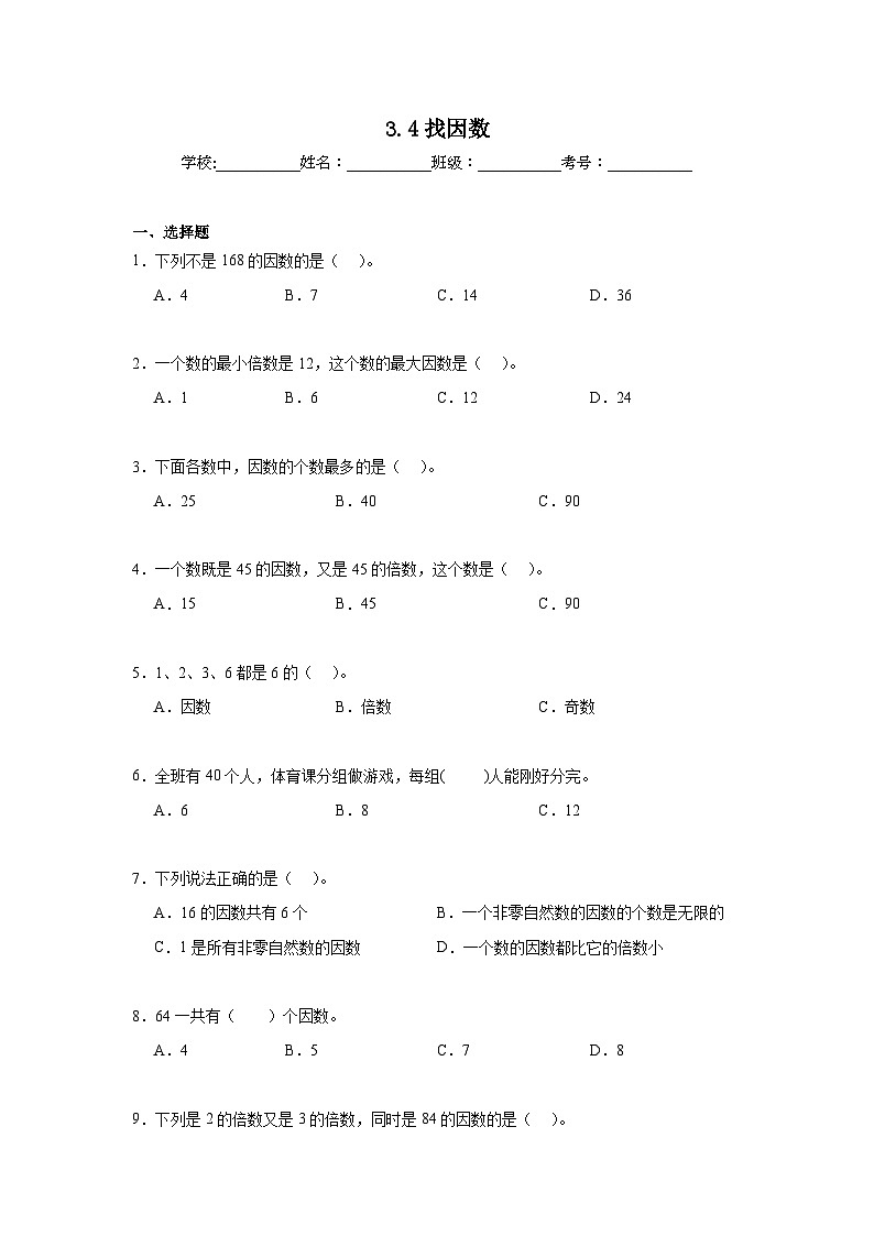 3.4找因数暑假预习练  北师大版数学五年级上册第1页