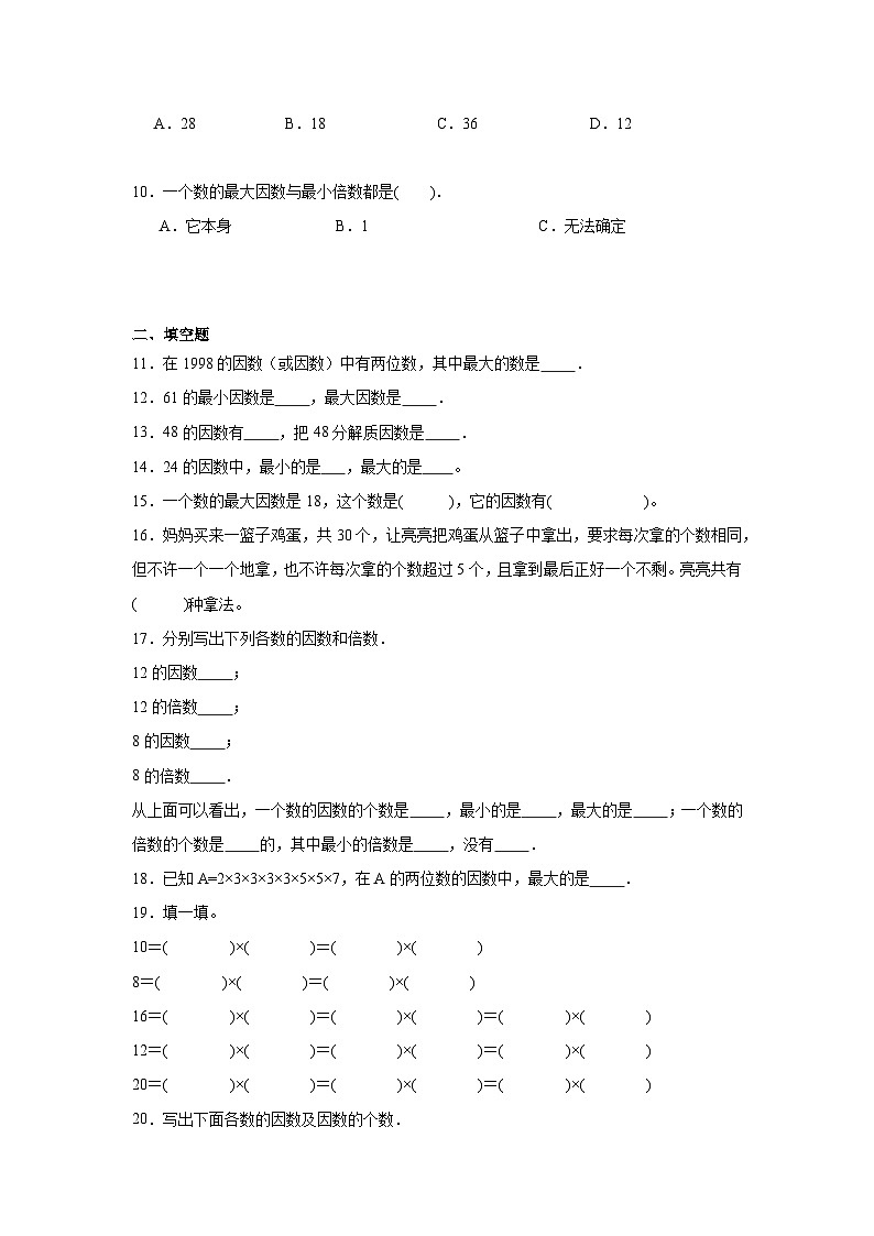 3.4找因数暑假预习练  北师大版数学五年级上册第2页