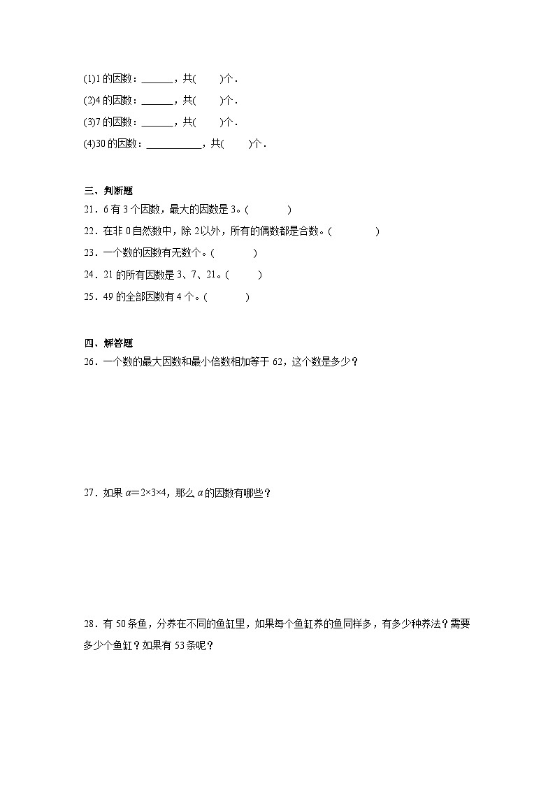 3.4找因数暑假预习练  北师大版数学五年级上册第3页