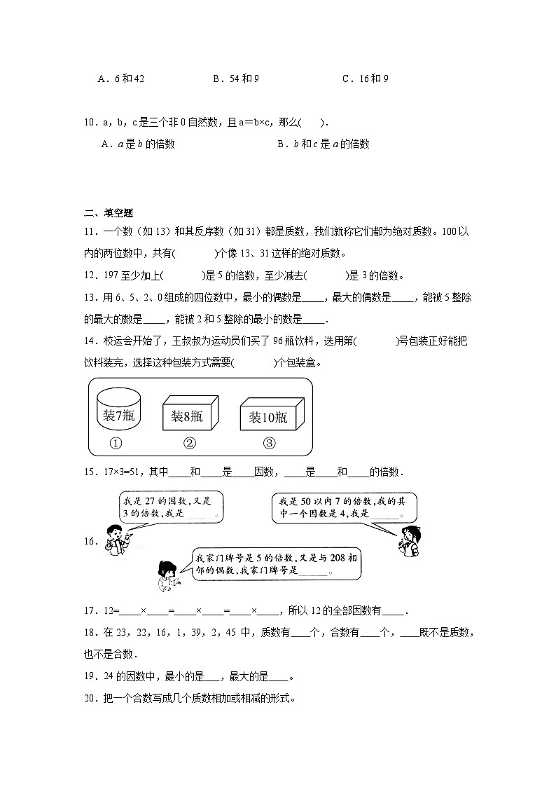 第三单元倍数与因数暑假预习练  北师大版数学五年级上册第2页