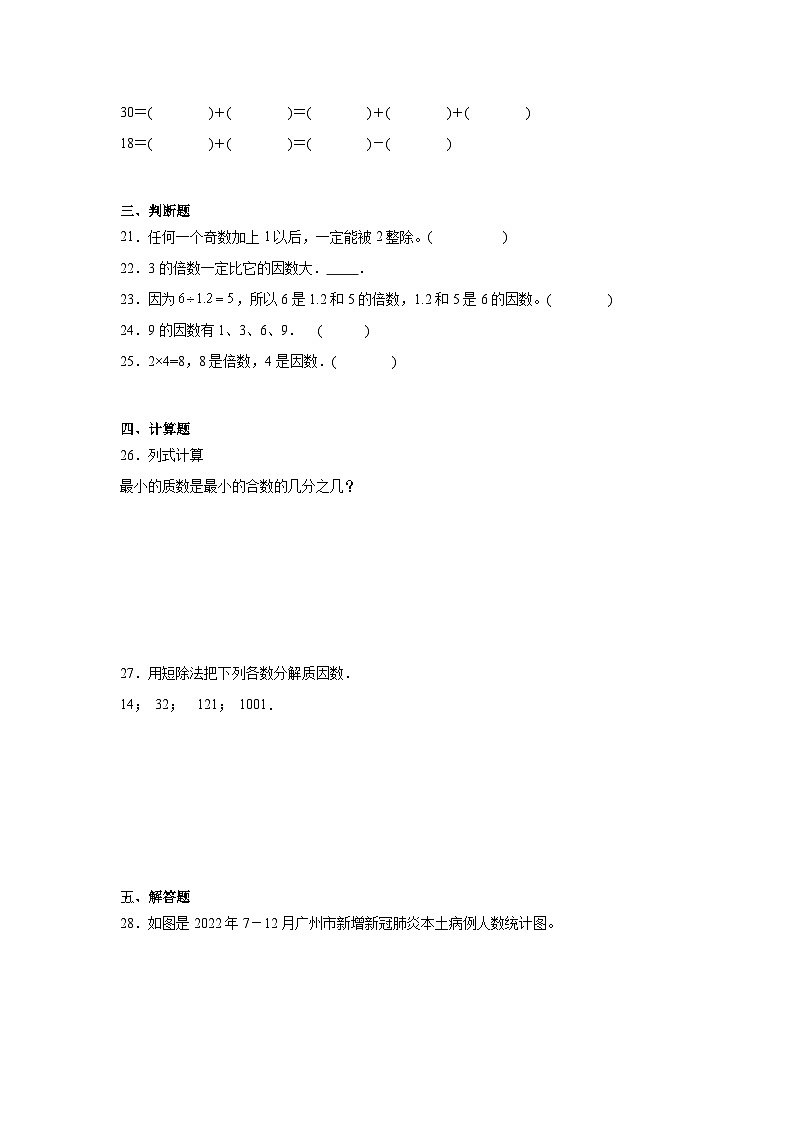第三单元倍数与因数暑假预习练  北师大版数学五年级上册第3页