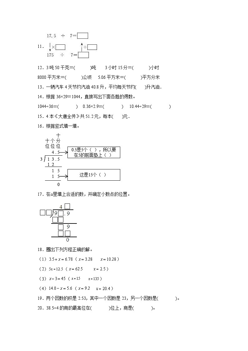 1.1精打细算暑假预习练  北师大版数学五年级上册第3页