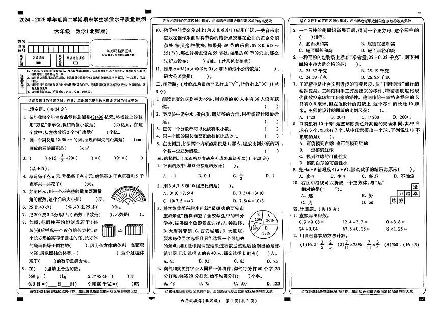 陕西省西安市经开区2024-2025学年六年级下数学期末试卷第1页