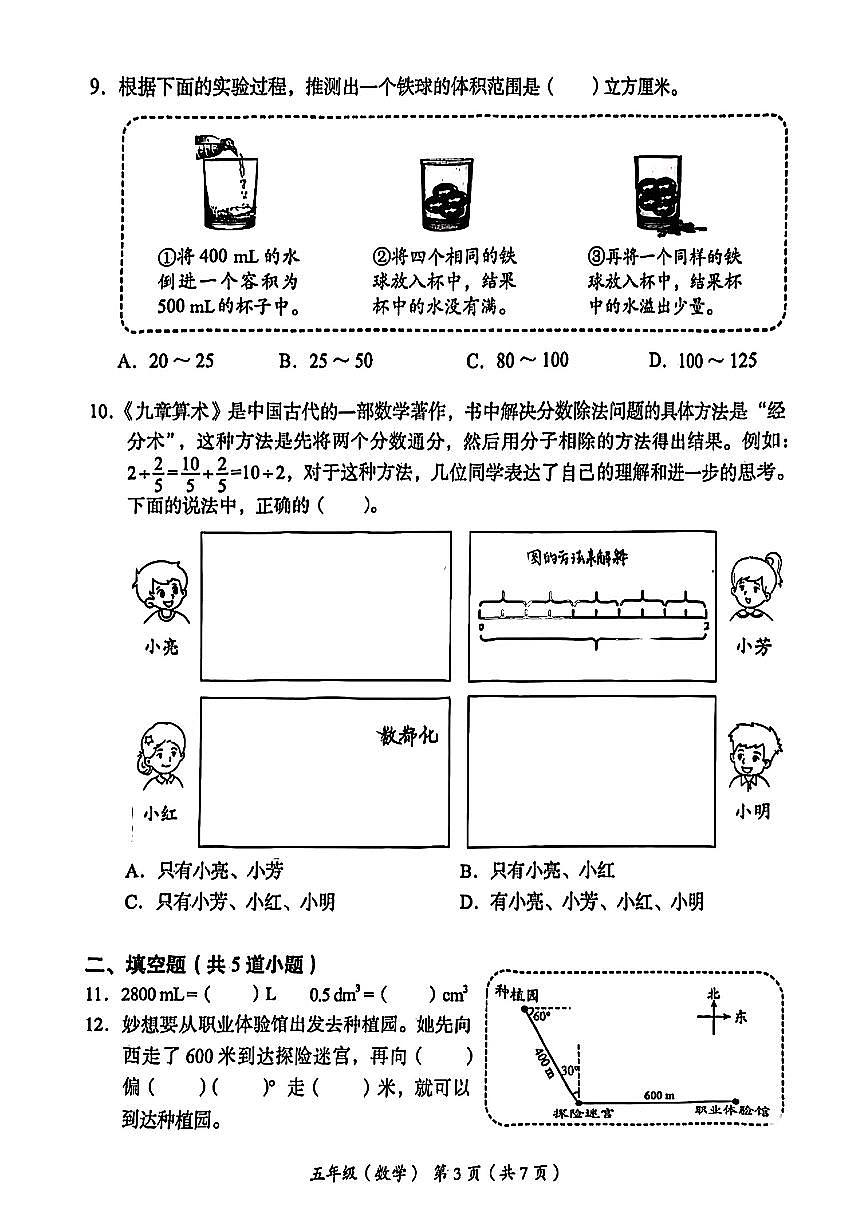 北京市海淀区2024-2025学年五年级下数学期末试卷第3页