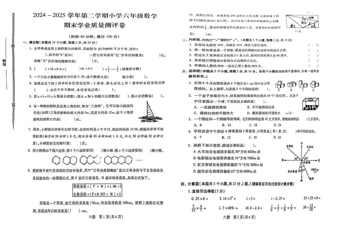 河北省邯郸市市丛台区2024-2025学年六年级下数学期末试卷第1页