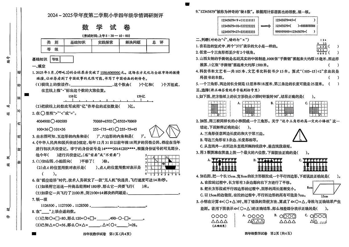 山西省太原市小店区2024-2025学年四年级下数学期末试卷第1页