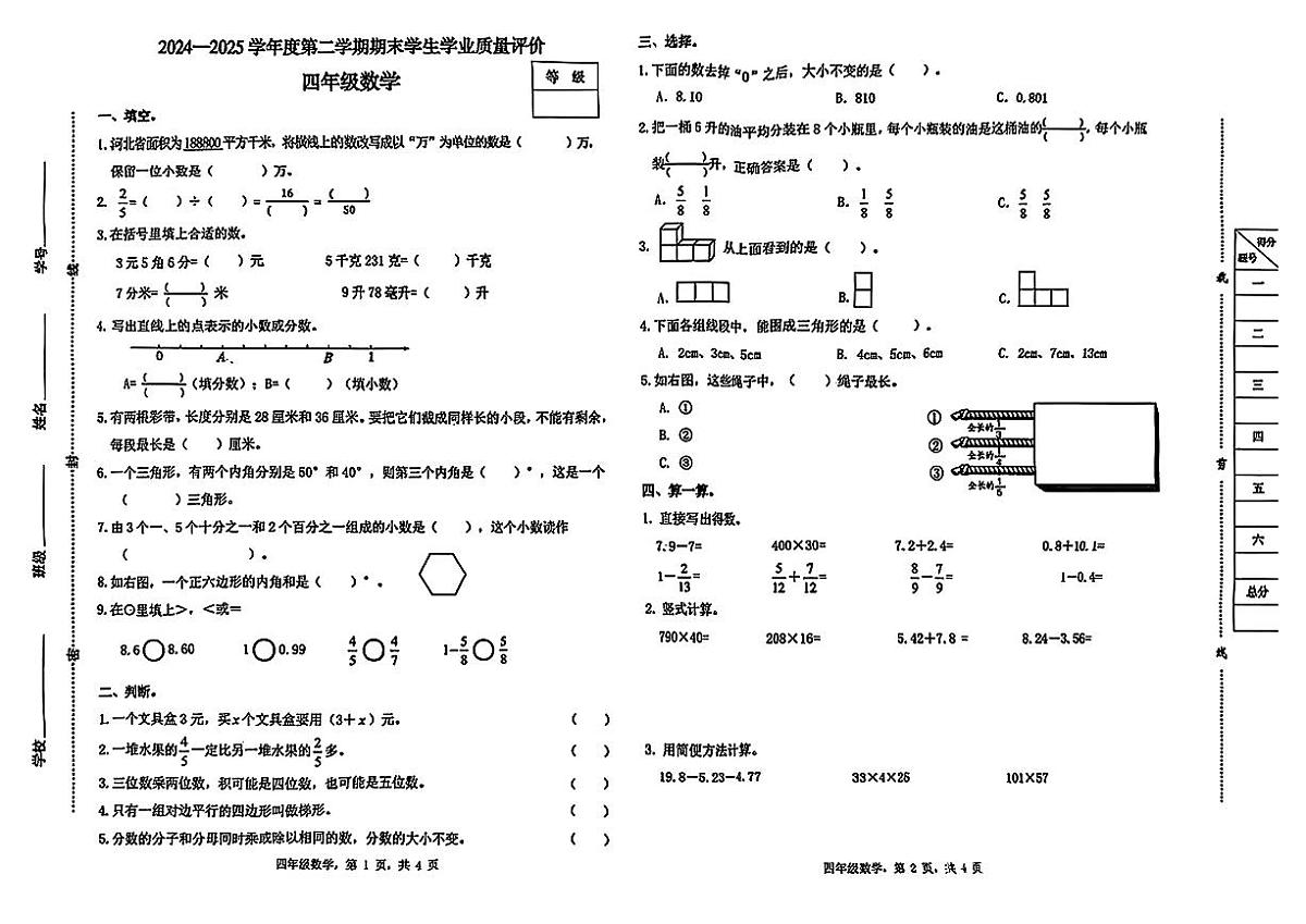 河北省石家庄市裕华区2024-2025学年五年级下数学期末试卷第1页