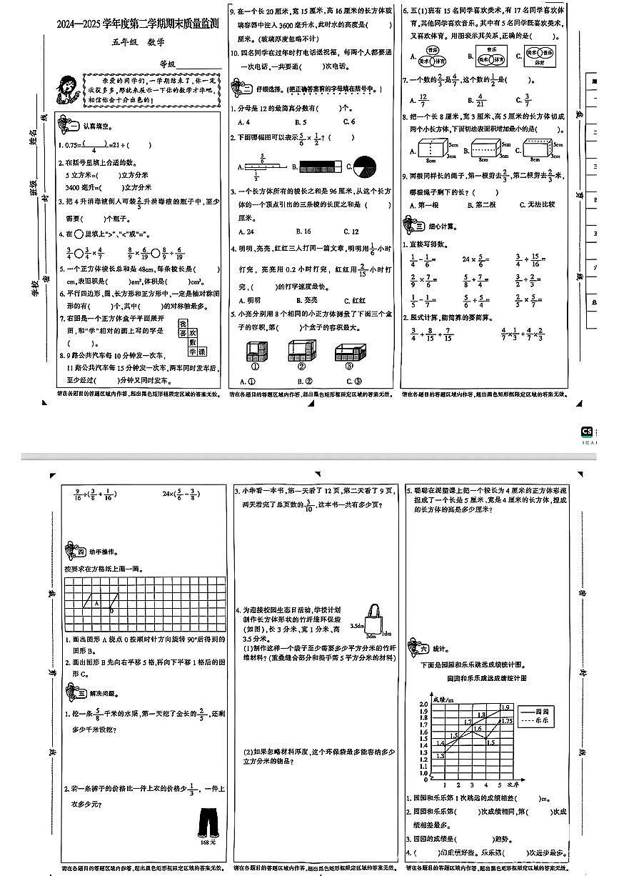 河北省石家庄市长安区2024-2025学年五年级下数学期末试卷第1页