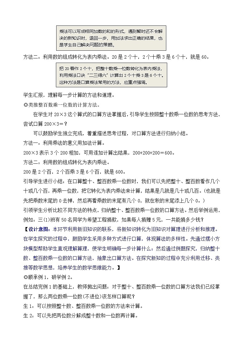 4.1 口算乘法 教案-2025-2026学年三年级上册数学人教版（2024）第3页