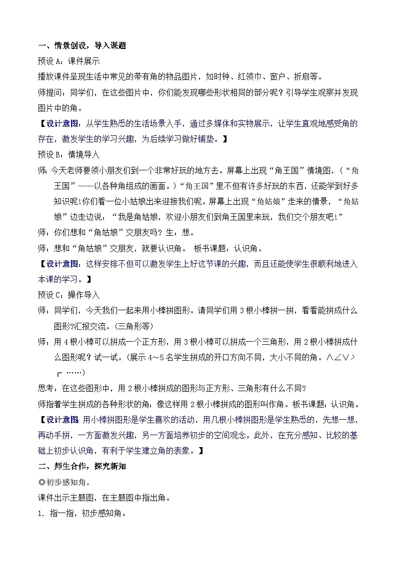 5.3 角的认识  教案-2025-2026学年三年级上册数学人教版（2024）第2页