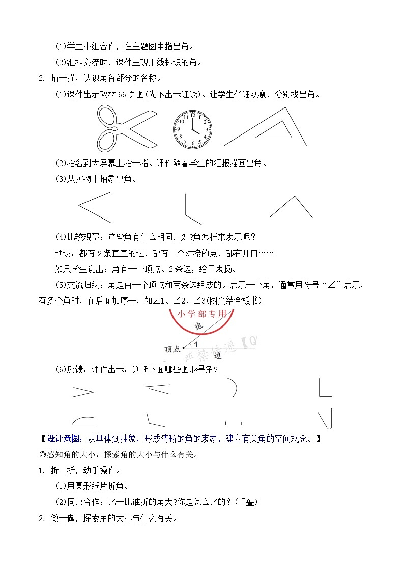 5.3 角的认识  教案-2025-2026学年三年级上册数学人教版（2024）第3页