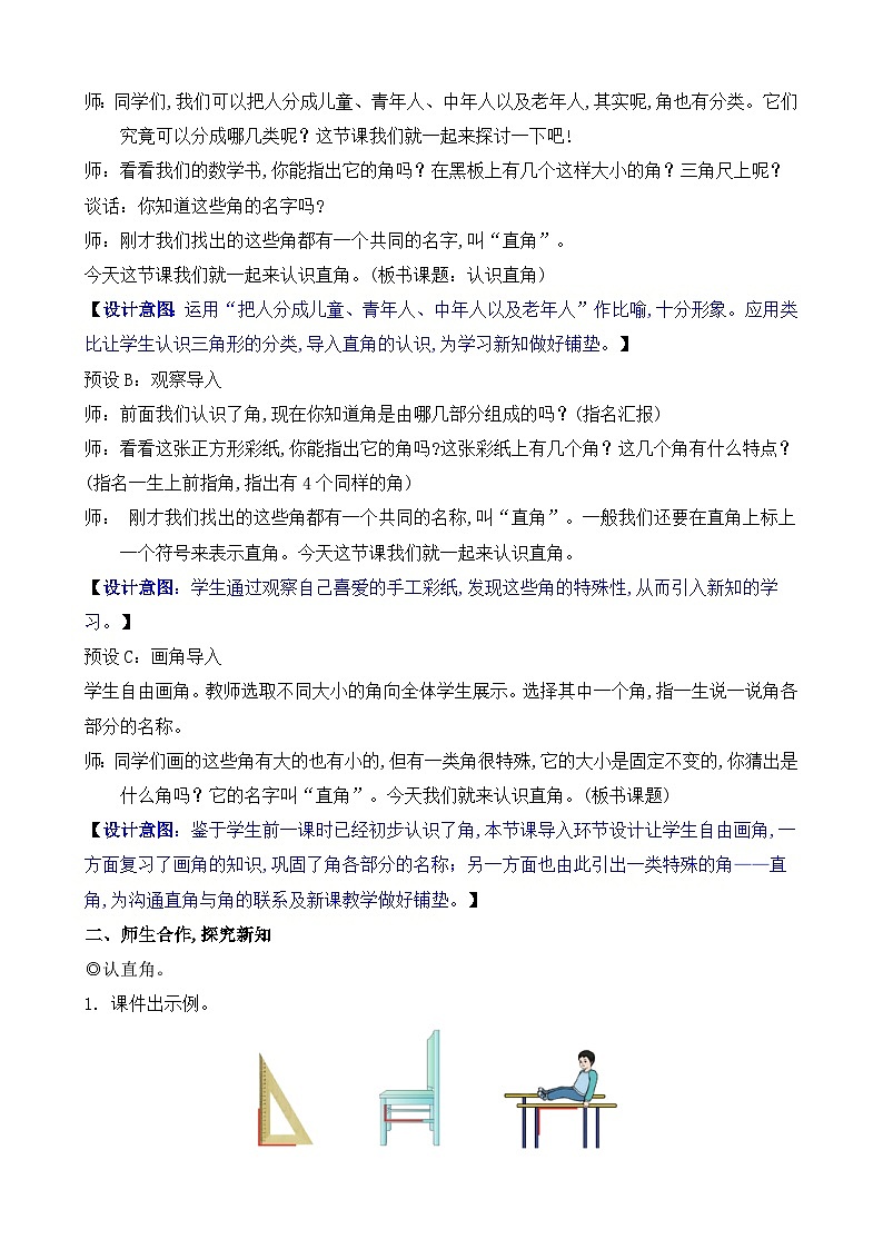 5.4 直角的认识  教案-2025-2026学年三年级上册数学人教版（2024）第2页