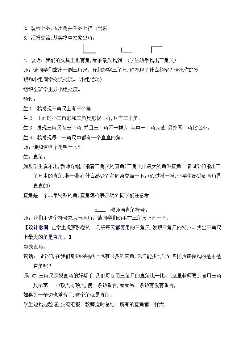 5.4 直角的认识  教案-2025-2026学年三年级上册数学人教版（2024）第3页