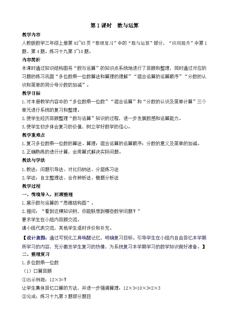 7.1 数与运算 教案-2025-2026学年三年级上册数学人教版（2024）第1页