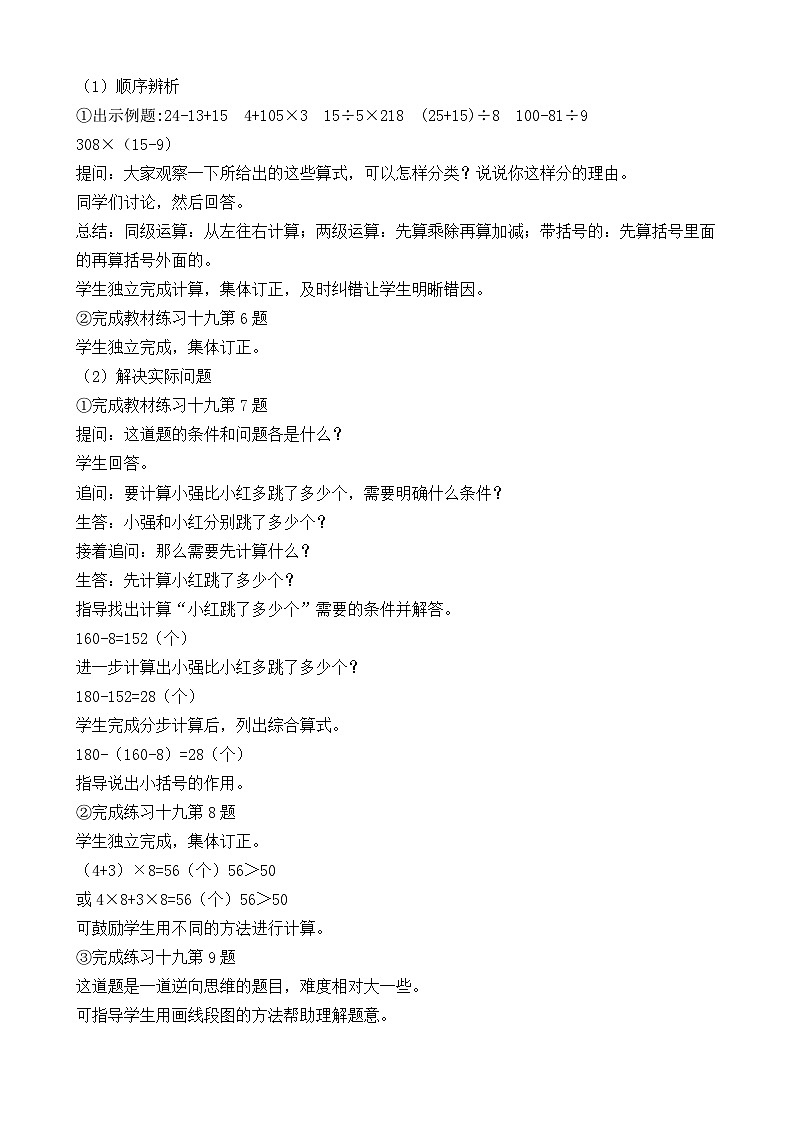 7.1 数与运算 教案-2025-2026学年三年级上册数学人教版（2024）第3页