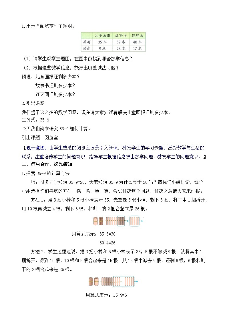 北师大版（2024）数学二年级上册 1.3 借阅图书（教案）第2页