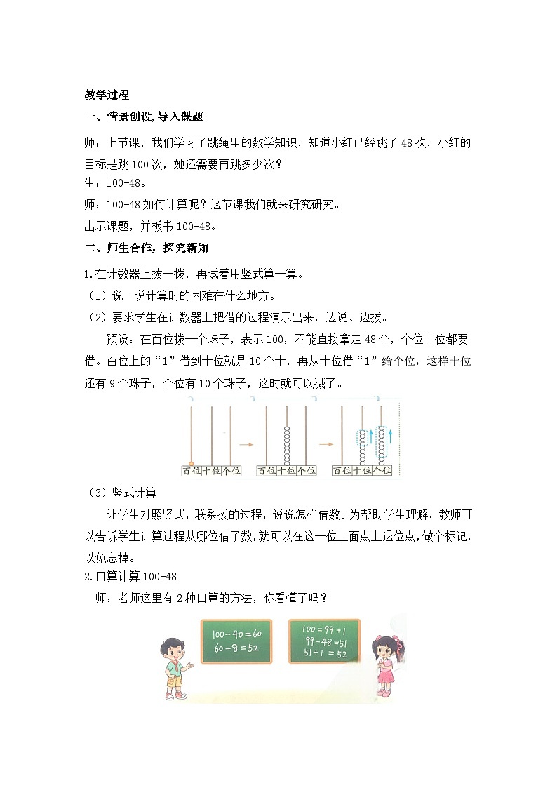 北师大版（2024）数学二年级上册 1.6 跳绳（教案）第2页