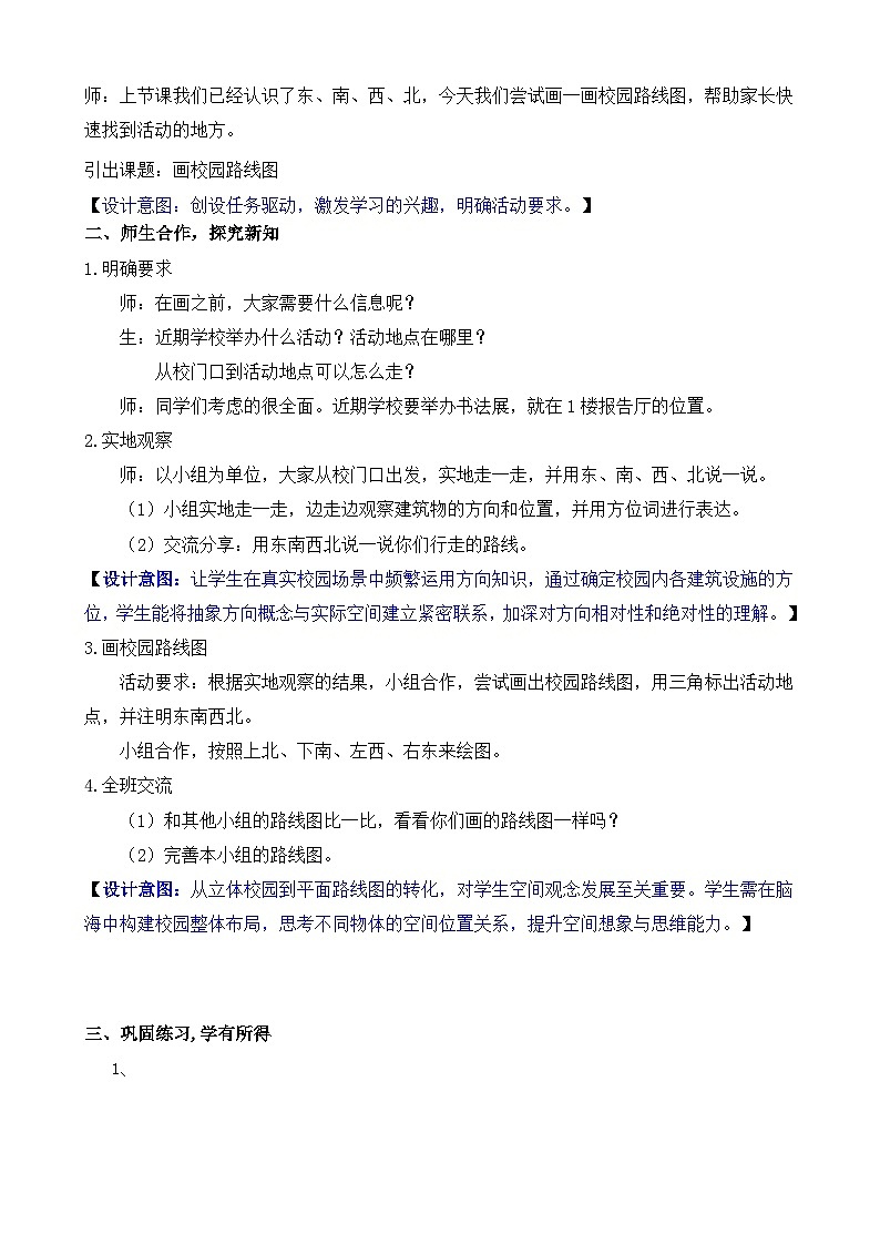 北师大版（2024）数学二年级上册 活动二 画校园路线图（教案）第2页
