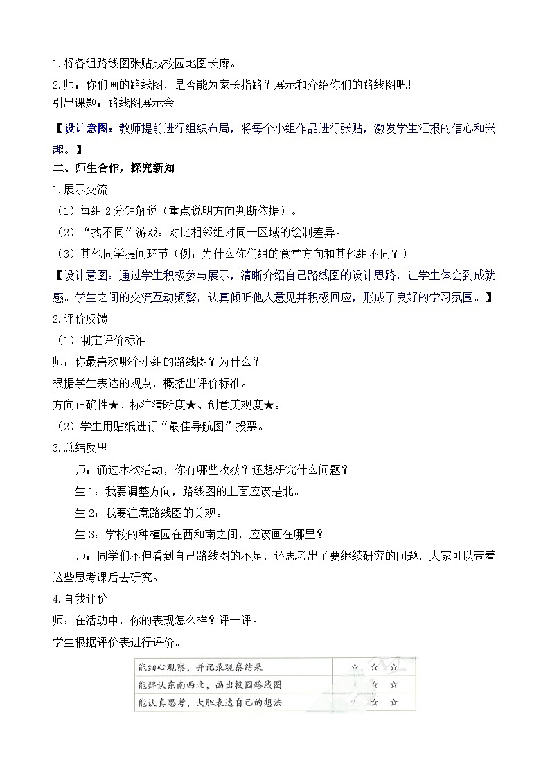 北师大版（2024）数学二年级上册 活动三 路线图展示会（教案）第2页