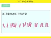 人教版（2024）二年級(jí)數(shù)學(xué)上冊(cè)課件 3.1.1 平均分(第1課時(shí))