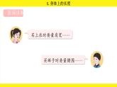人教版（2024）二年級(jí)數(shù)學(xué)上冊(cè)課件 身體上的尺子 1.身體上的長(zhǎng)度